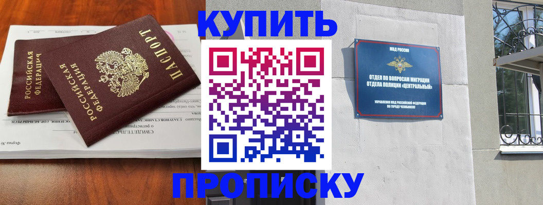 прописка поиск в Чусовом