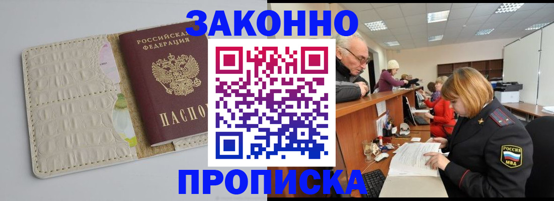 прописка штамп в Чусовом