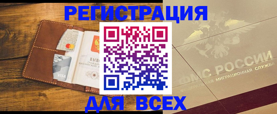 купить прописку в Чусовом