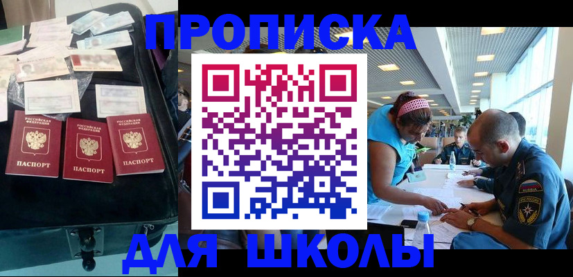 регистрация для школы в Чусовом